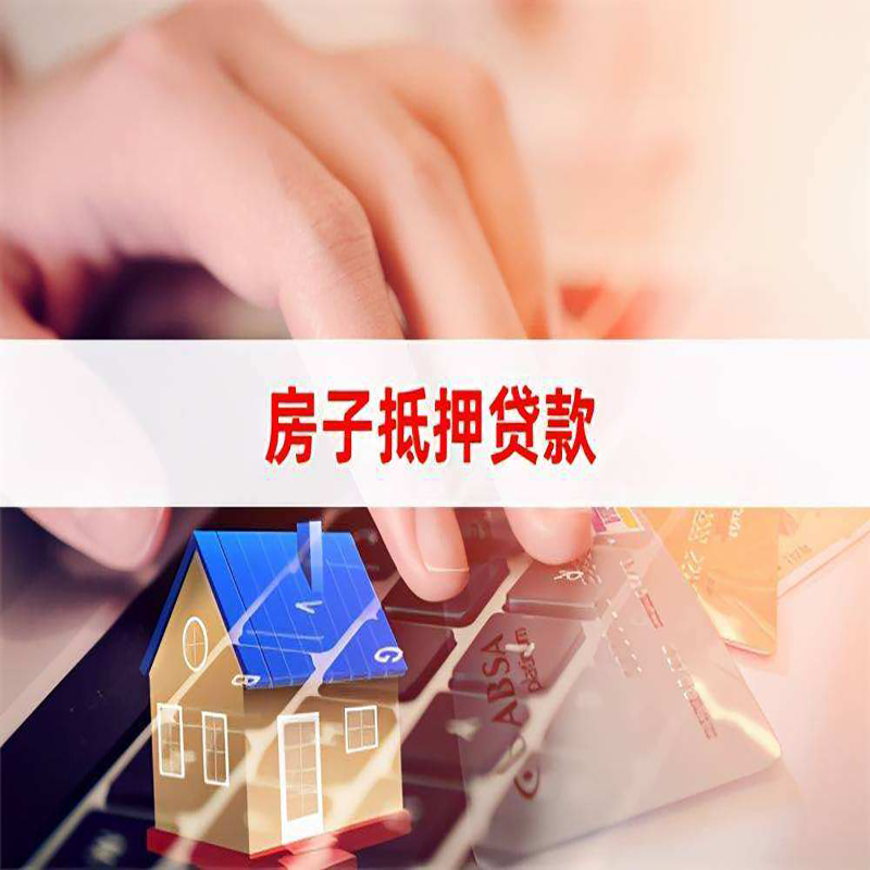 临翔重庆房屋抵押贷款对价值的评估怎么计算