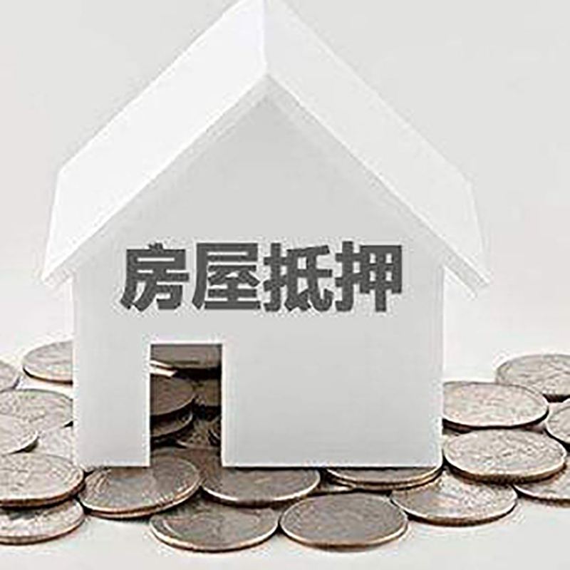 临翔房屋抵押贷款利率|临翔房子抵押贷款