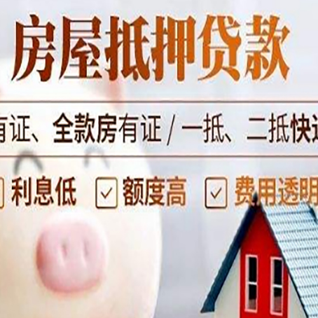 临翔房产抵押贷款需要什么条件