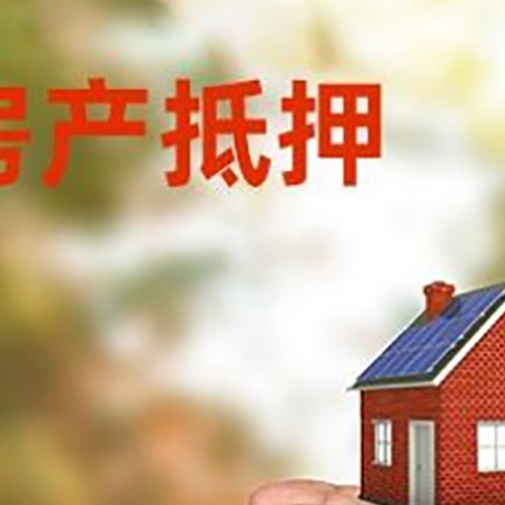 临翔房产抵押银行贷款需要担保公司吗