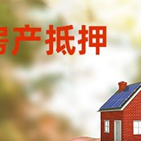 临翔房屋二次抵押贷款有哪些条件限制?