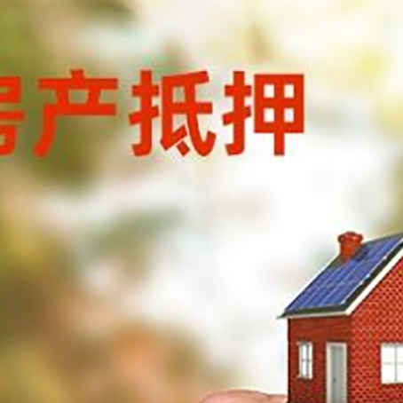 临翔房产二次抵押贷款额度低啦
