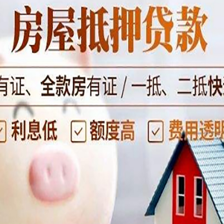 临翔房子抵押贷款如何办理？