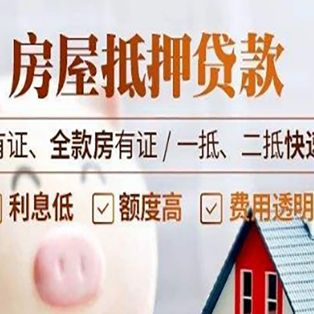 临翔房子抵押贷款应该怎样选择还款方式?