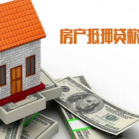 临翔房子抵押贷款怎么贷？