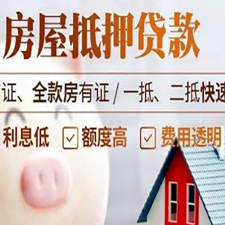 临翔房产抵押贷款注意事项
