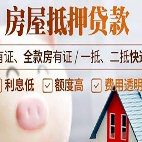 临翔房产抵押贷款办理的流程