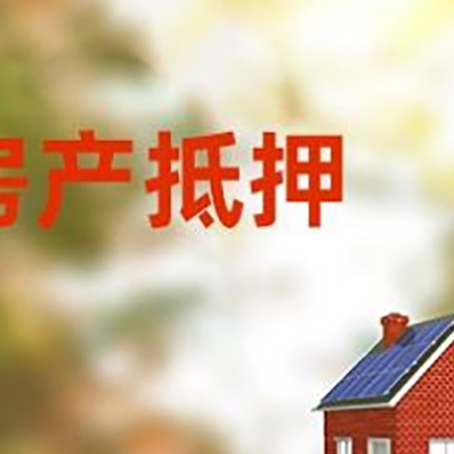 临翔房屋抵押贷款需要房产证吗？