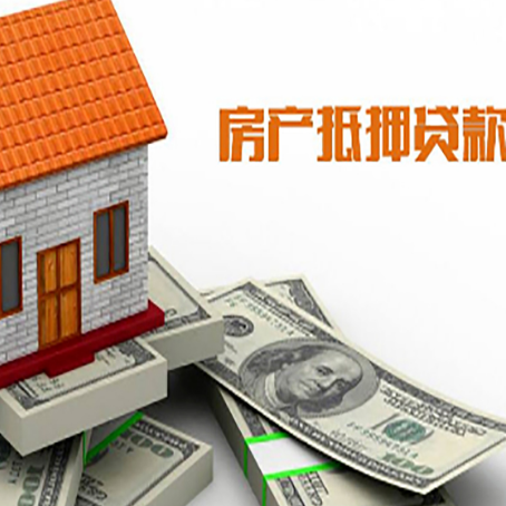 临翔房屋抵押贷款要办哪些手续？