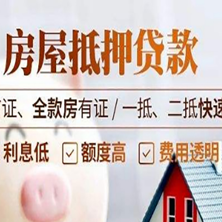 临翔房产抵押贷款哪家银行好办?