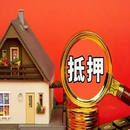 临翔房子抵押贷款的高效办理方法在这里