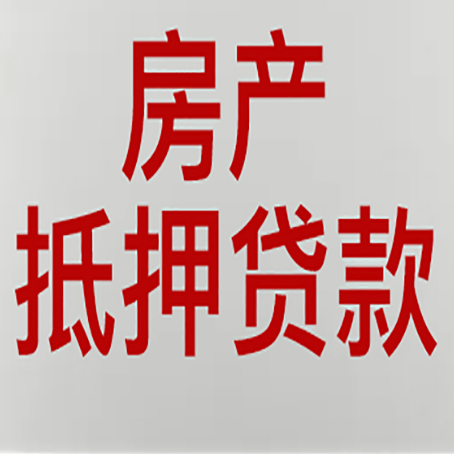 临翔房产证抵押贷款了还可以贷款吗 全指南